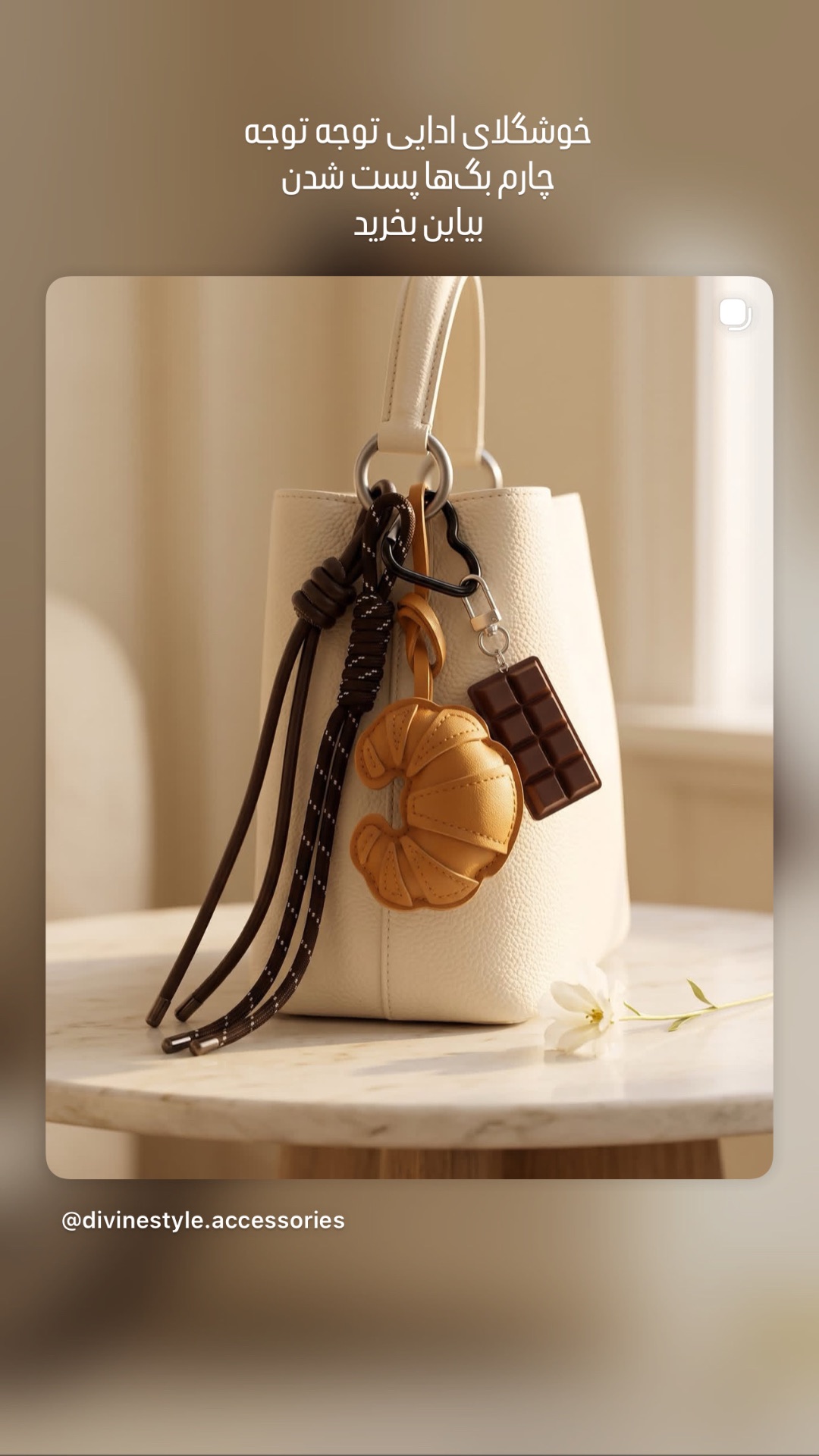 چارم بگ کروسان شکلات